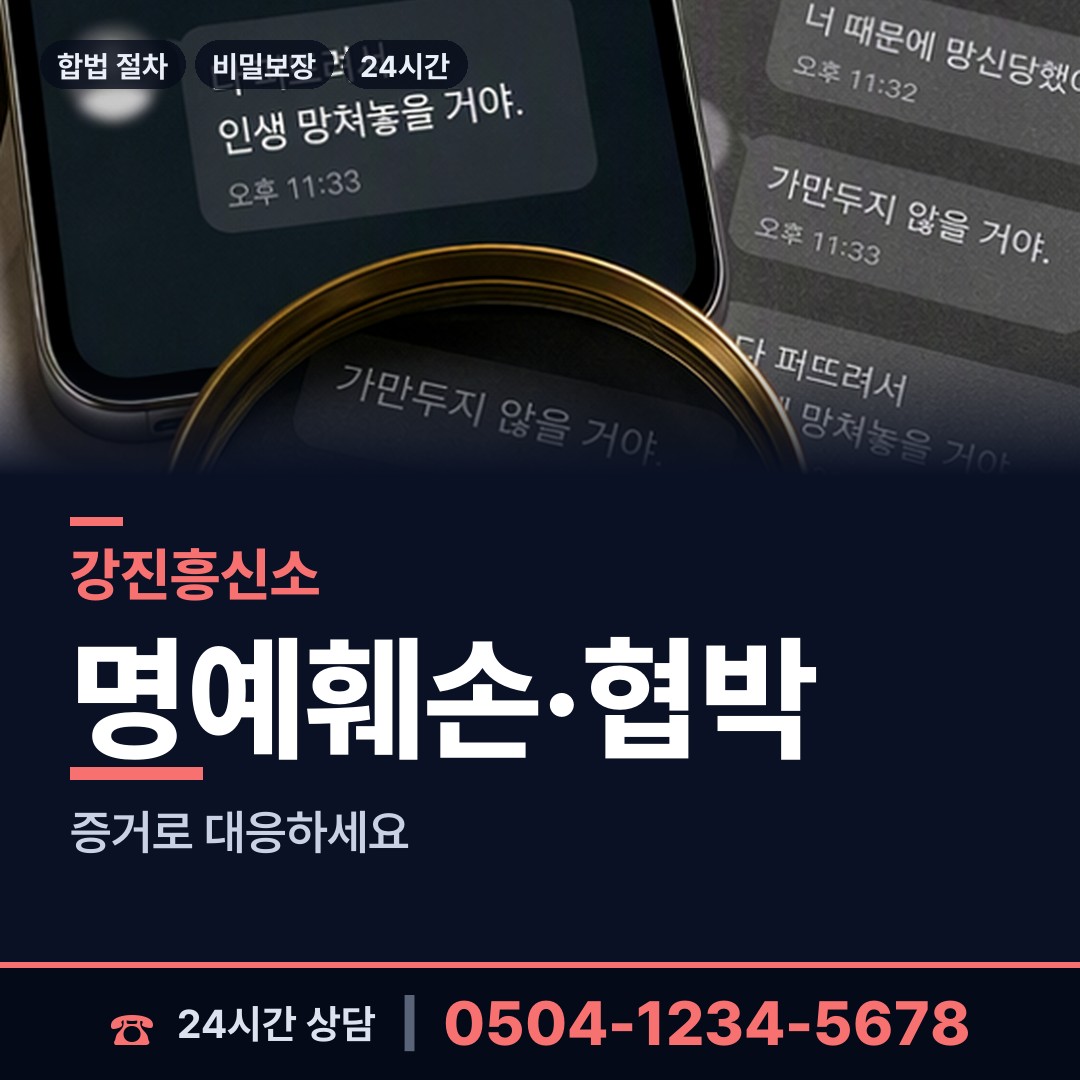 강진 신전면 민간조사원 상담 안내