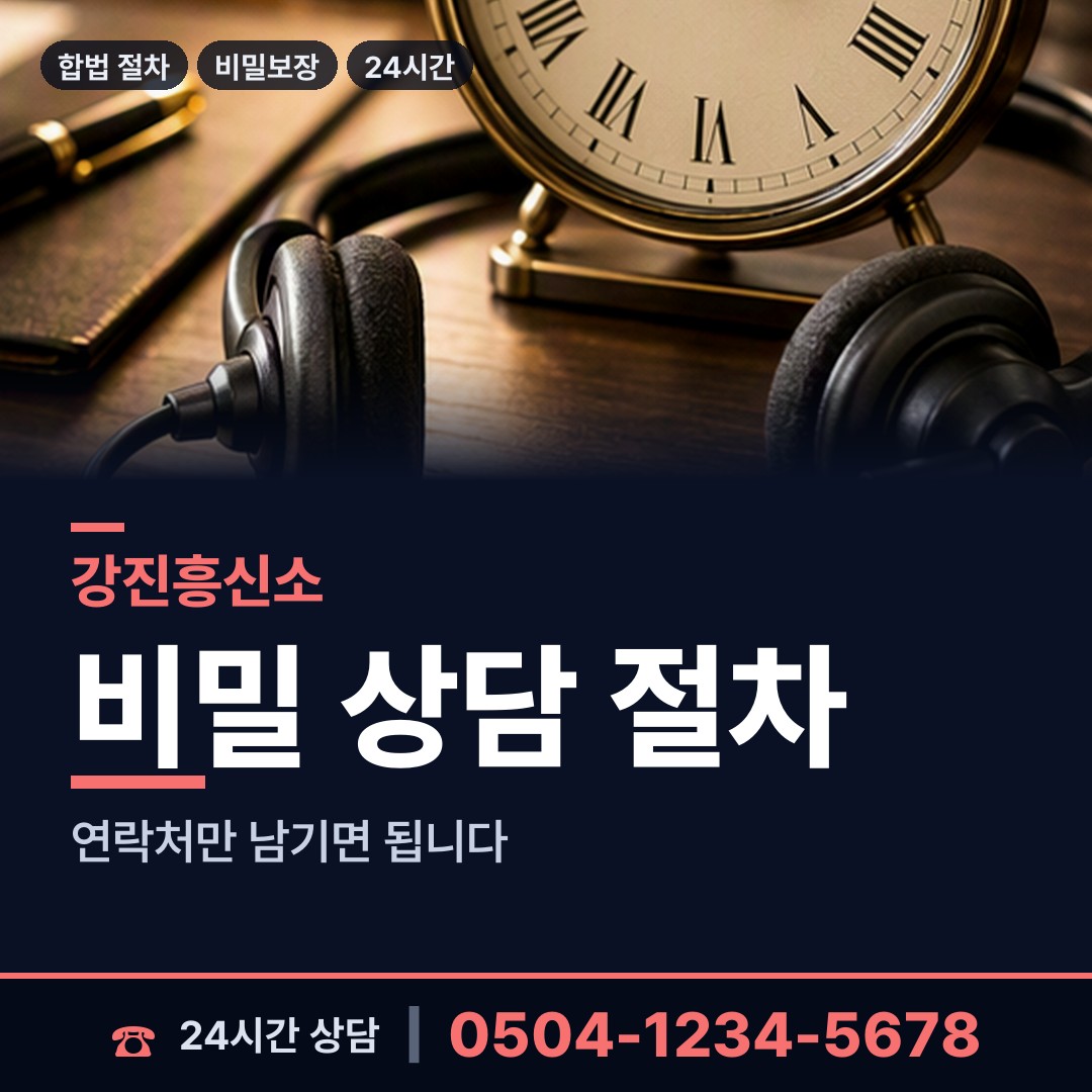 강진 신전면 결혼전신원조사 상담 안내