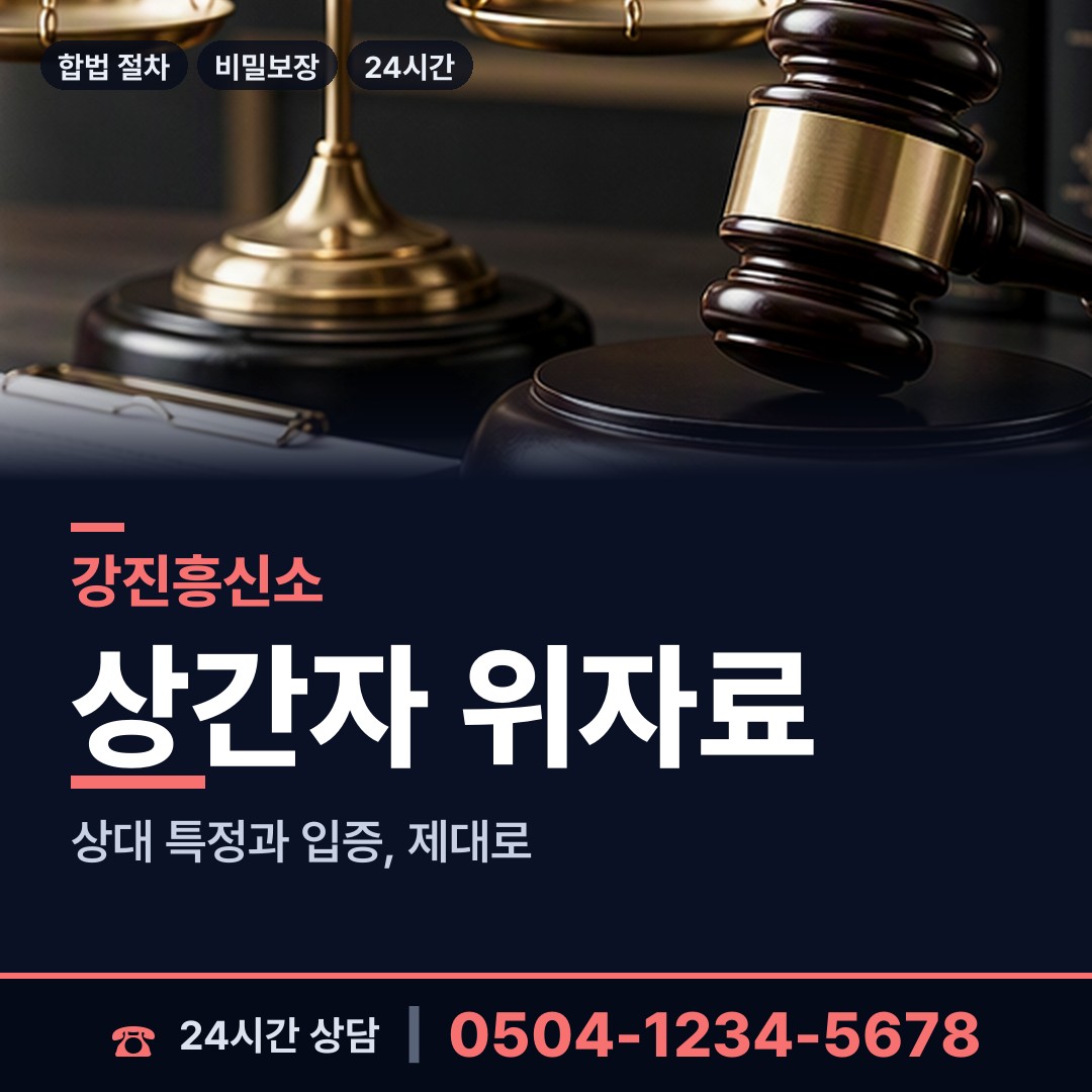 강진 신전면 흥신소탐정 상담 안내